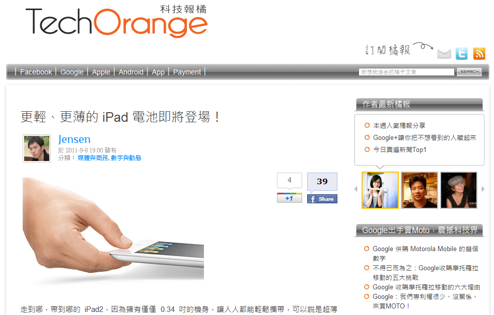 TechOrange 尋找夥伴！ - AppWorks 之初加速器