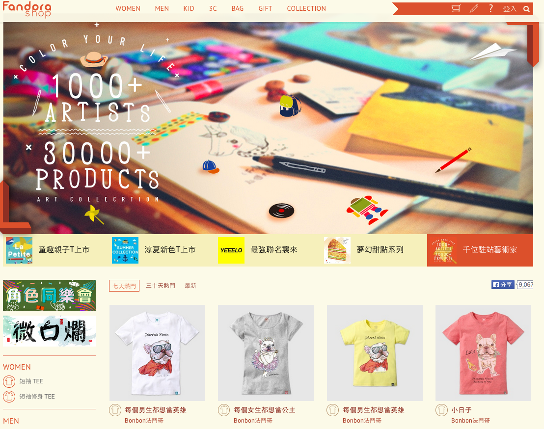 插畫周邊電商 Fandora 成功募得 2,100 萬元 A 輪資金，將領本土畫家打開國際市場 - AppWorks 之初加速器