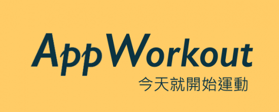 appworkout_logo_new